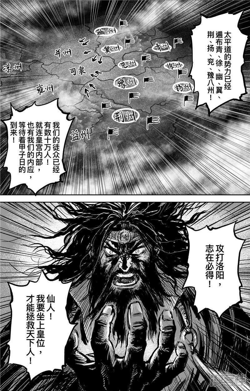 番外率土之滨-镖人-许先哲（第17张）