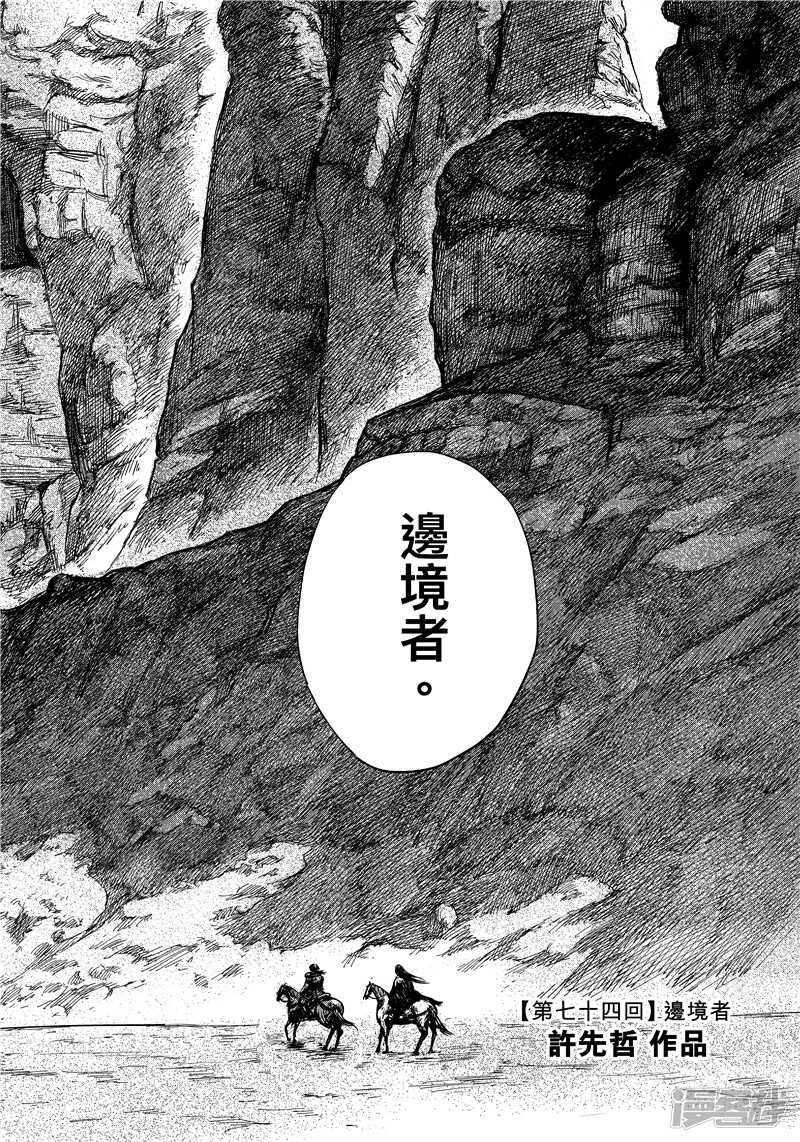 第74话1-镖人-许先哲（第3张）