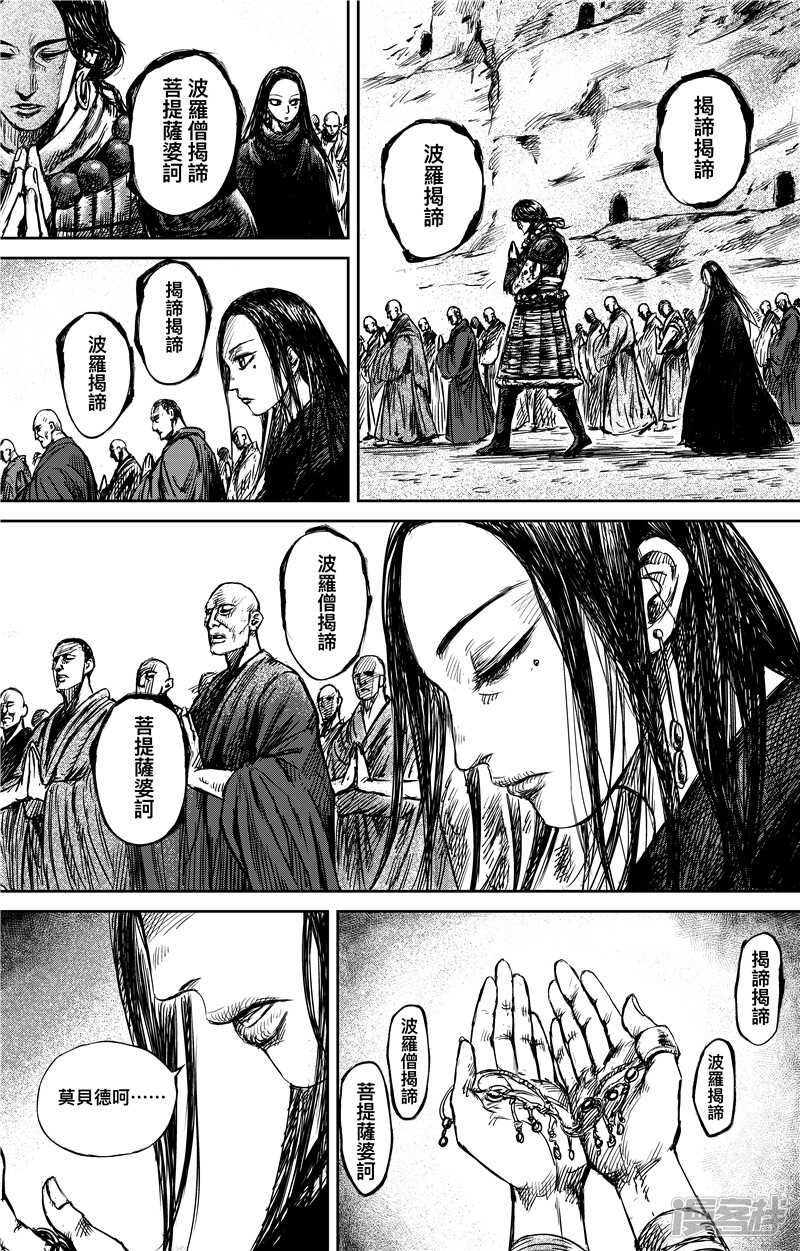 第74话1-镖人-许先哲（第5张）