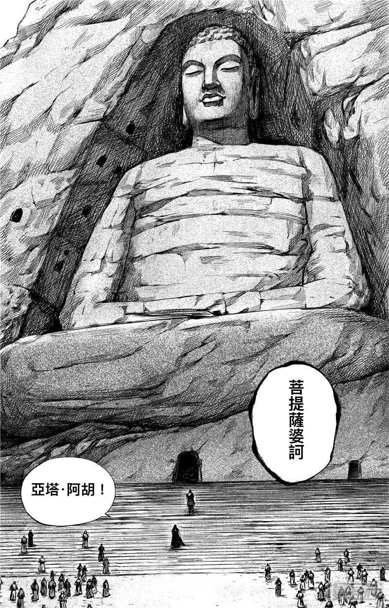 第74话1-镖人-许先哲（第7张）