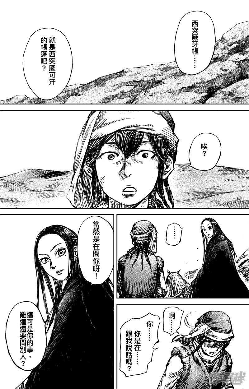 第74话2-镖人-许先哲（第7张）