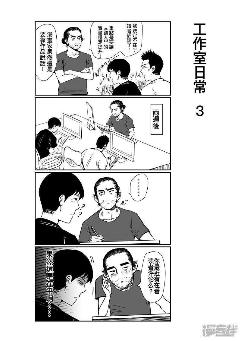 第74话2-镖人-许先哲（第16张）