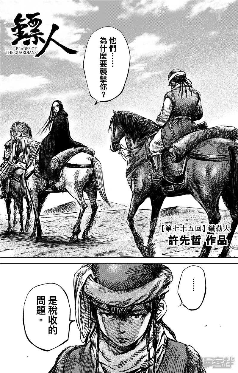 第75话1-镖人-许先哲（第1张）