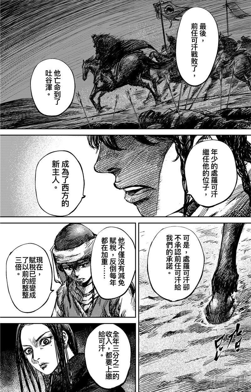 第75话1-镖人-许先哲（第5张）