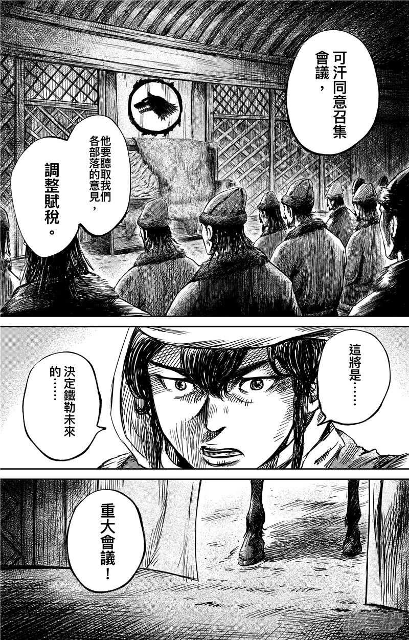 第75话1-镖人-许先哲（第7张）