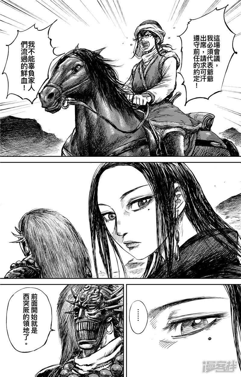 第75话2-镖人-许先哲（第5张）