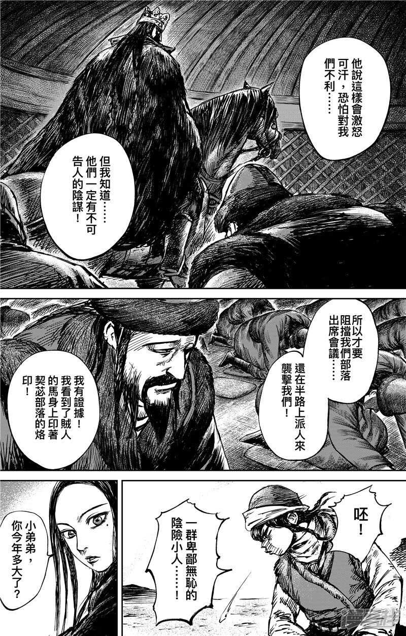 第75话2-镖人-许先哲（第3张）
