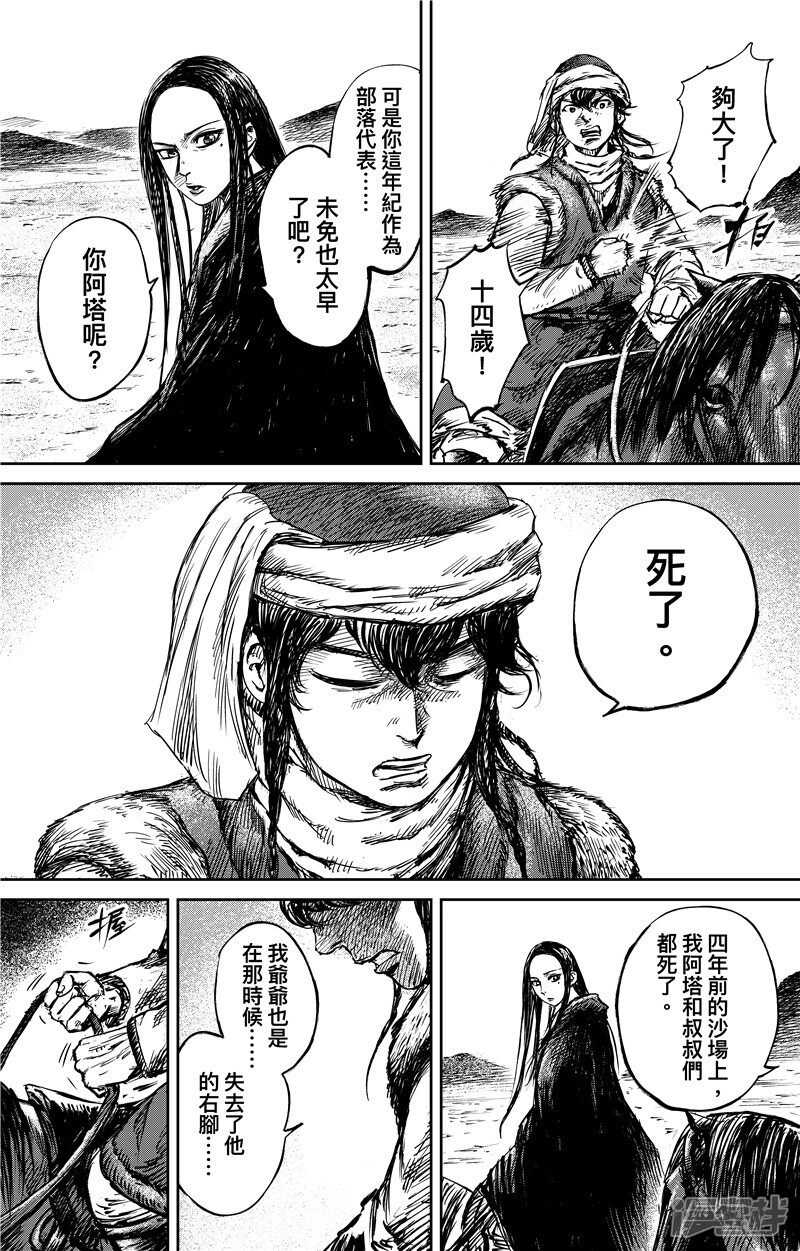 第75话2-镖人-许先哲（第4张）