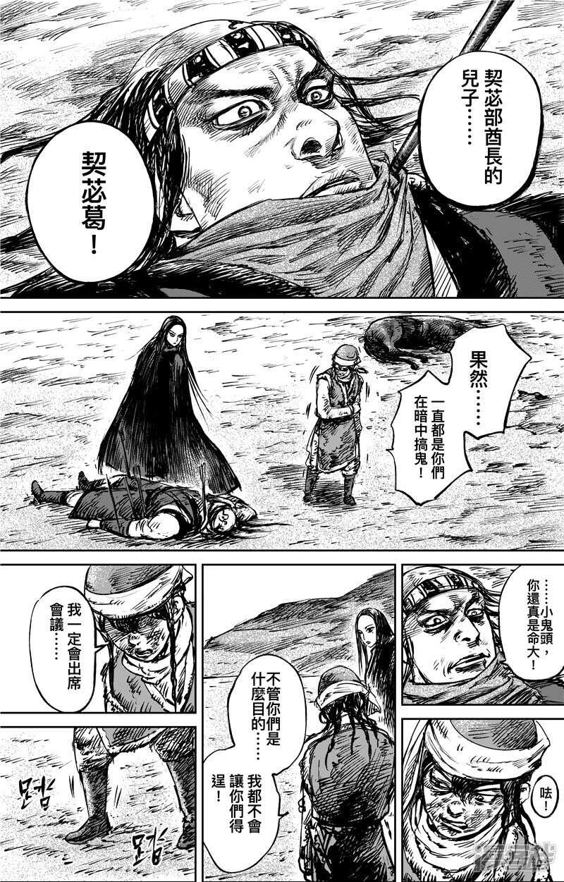 第76话-镖人-许先哲（第15张）