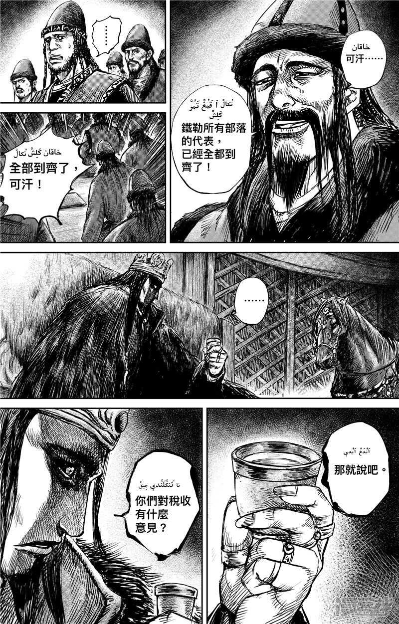第77话1-镖人-许先哲（第4张）