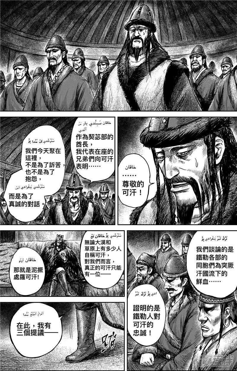 第77话1-镖人-许先哲（第5张）