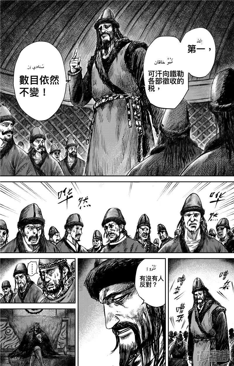 第77话1-镖人-许先哲（第6张）