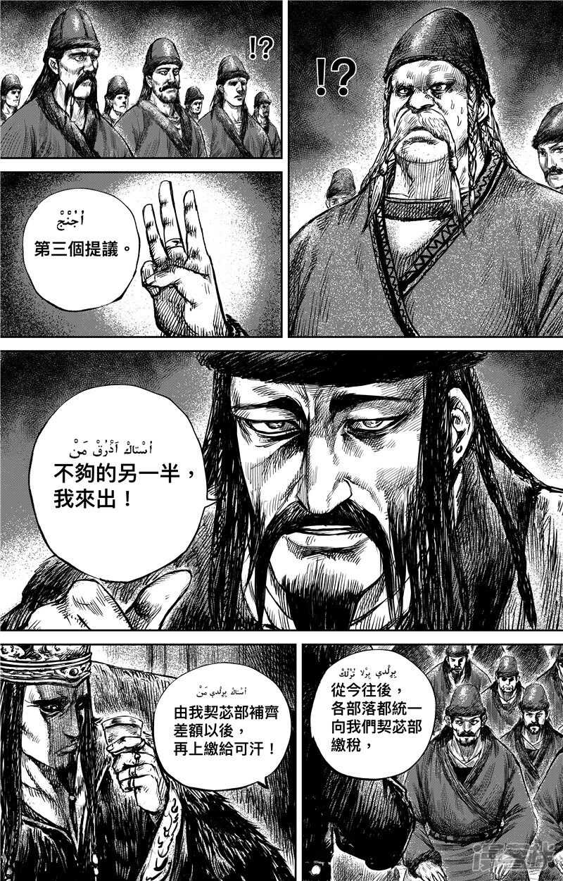 第77话1-镖人-许先哲（第8张）