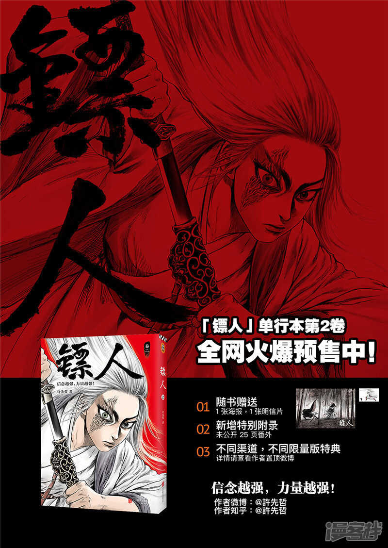 第77话1-镖人-许先哲（第10张）