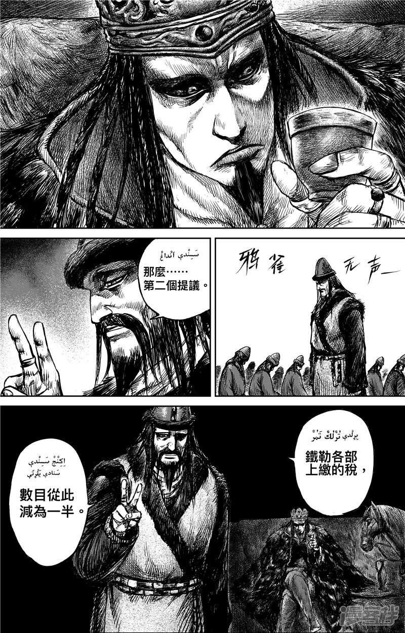 第77话1-镖人-许先哲（第7张）