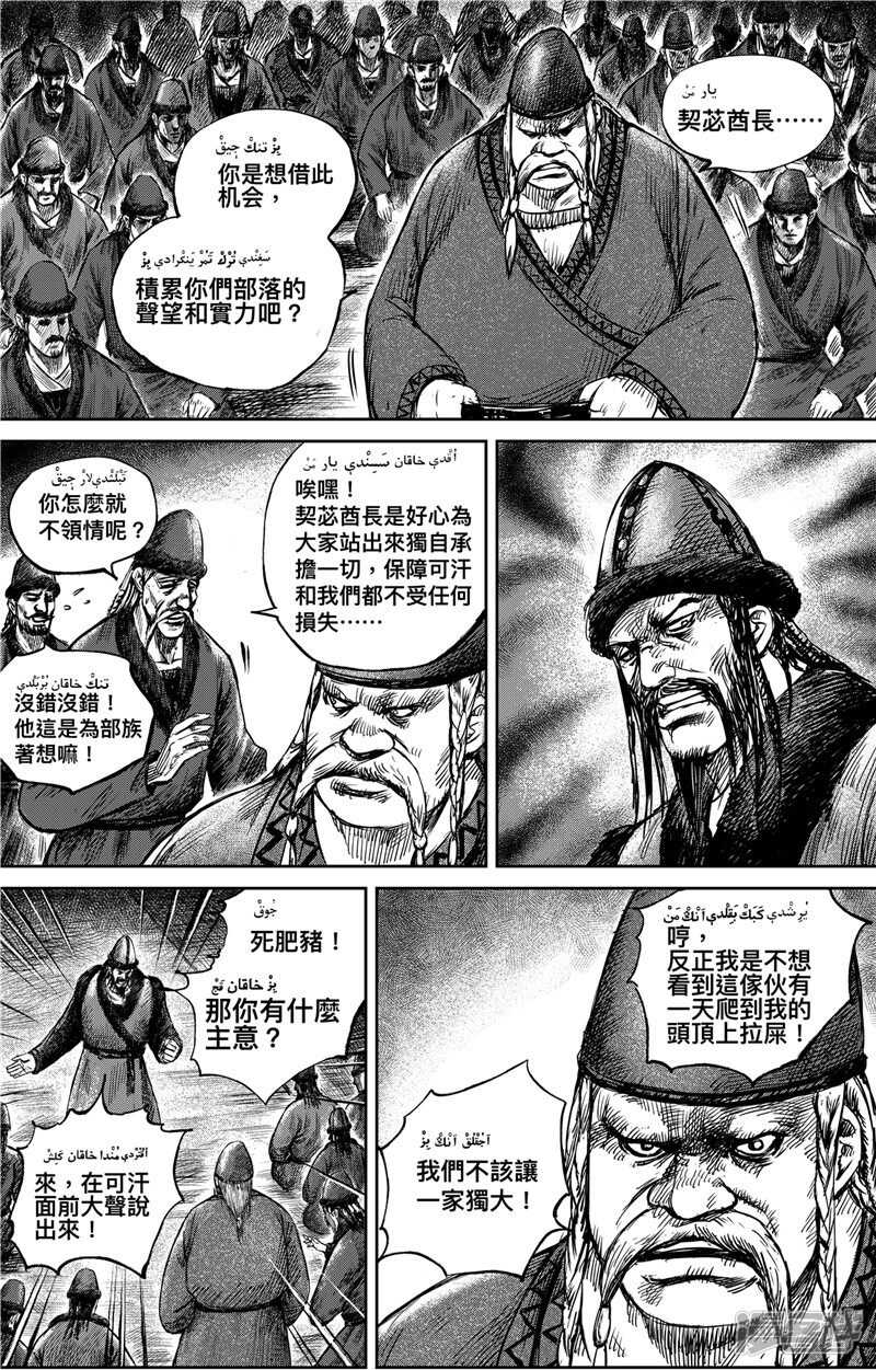 第77话2-镖人-许先哲（第2张）