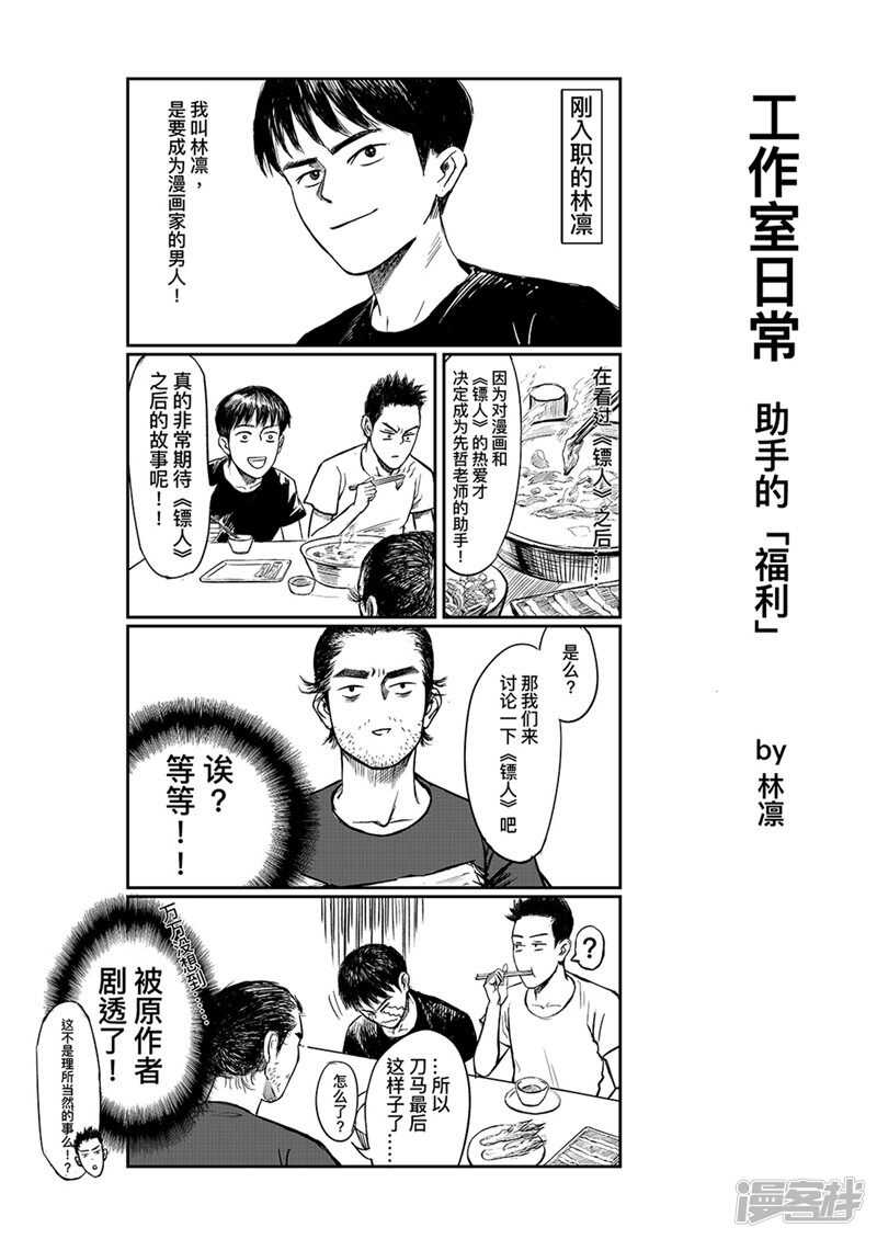 第78话-镖人-许先哲（第18张）