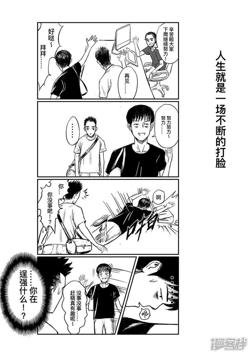 第78话-镖人-许先哲（第21张）