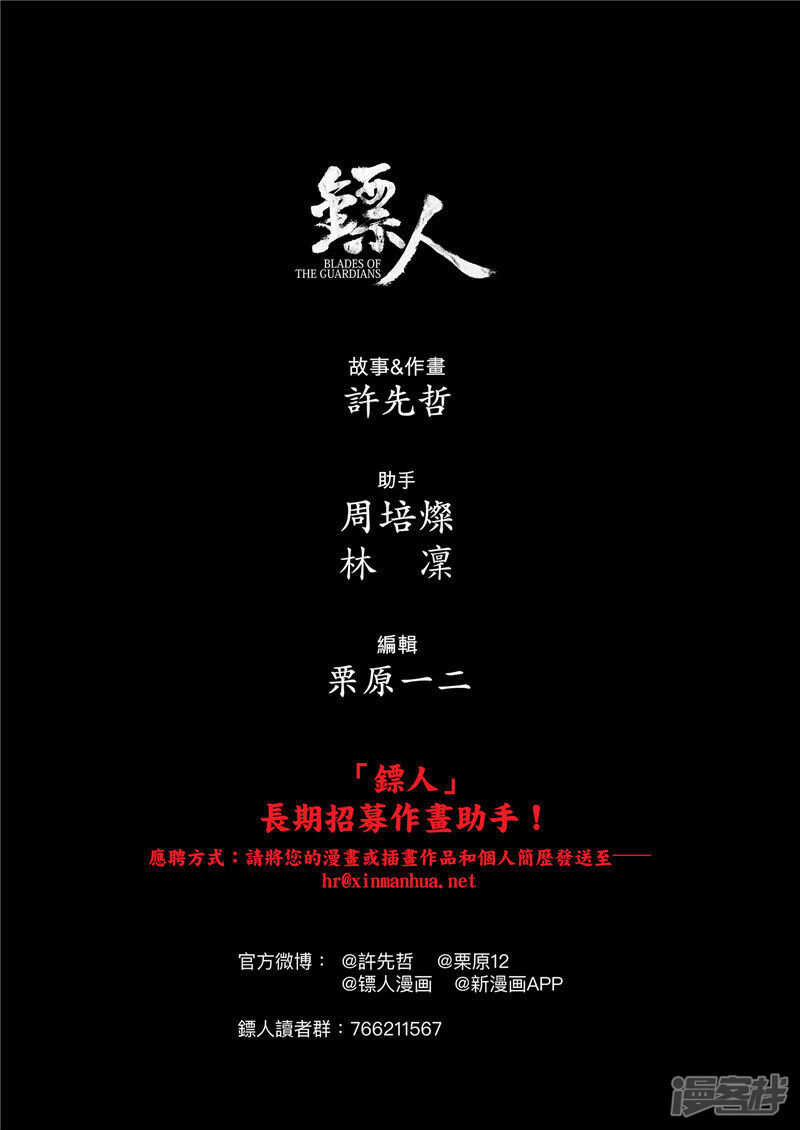 第79话-镖人-许先哲（第17张）