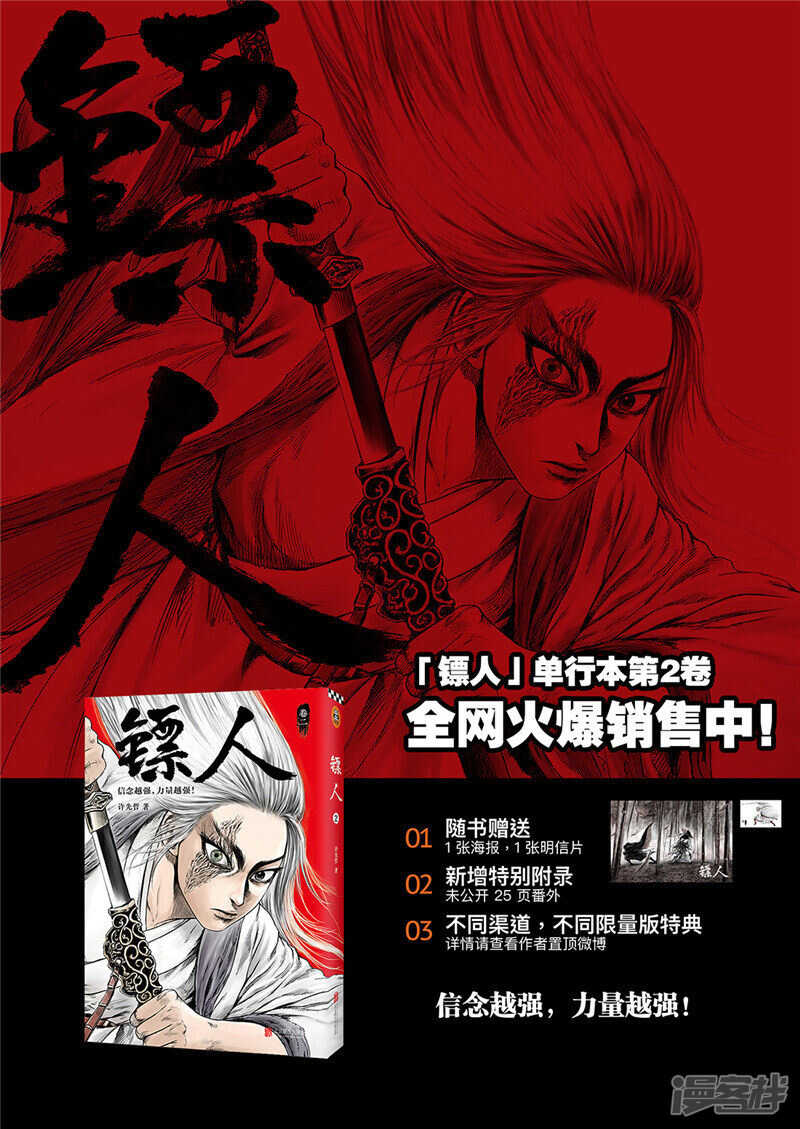 第79话-镖人-许先哲（第18张）