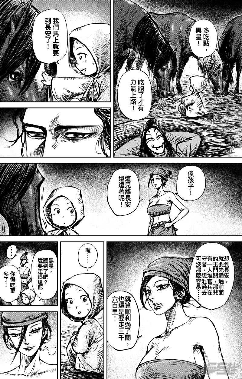 第80话-镖人-许先哲（第5张）