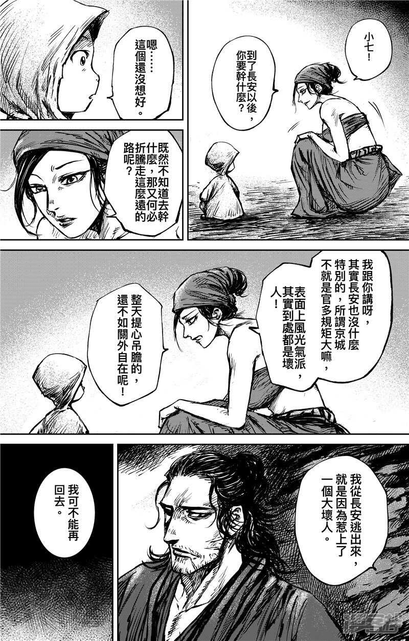 第80话-镖人-许先哲（第6张）