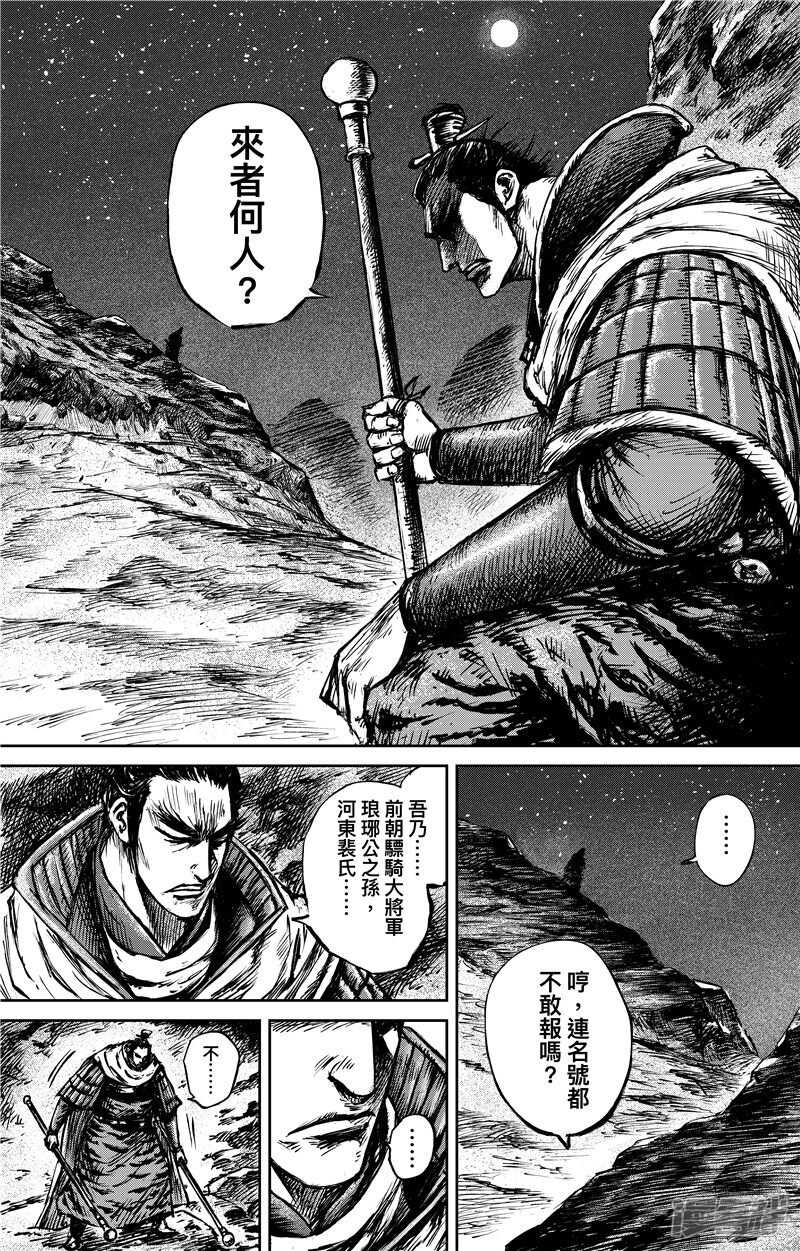 第80话-镖人-许先哲（第13张）