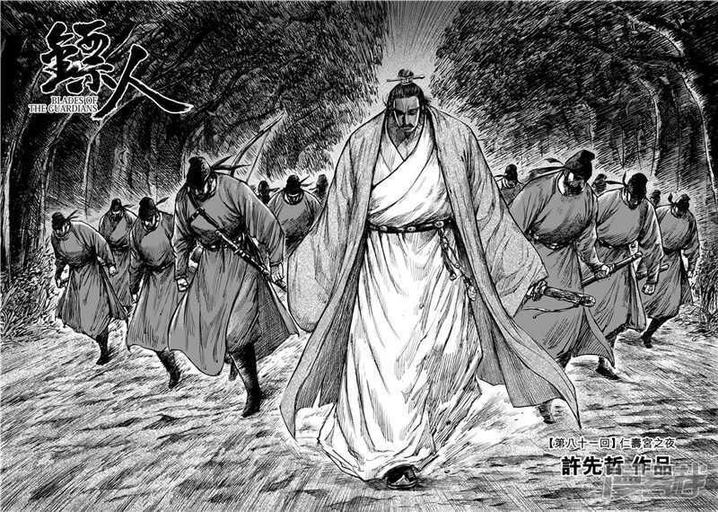 第81话-镖人-许先哲（第2张）