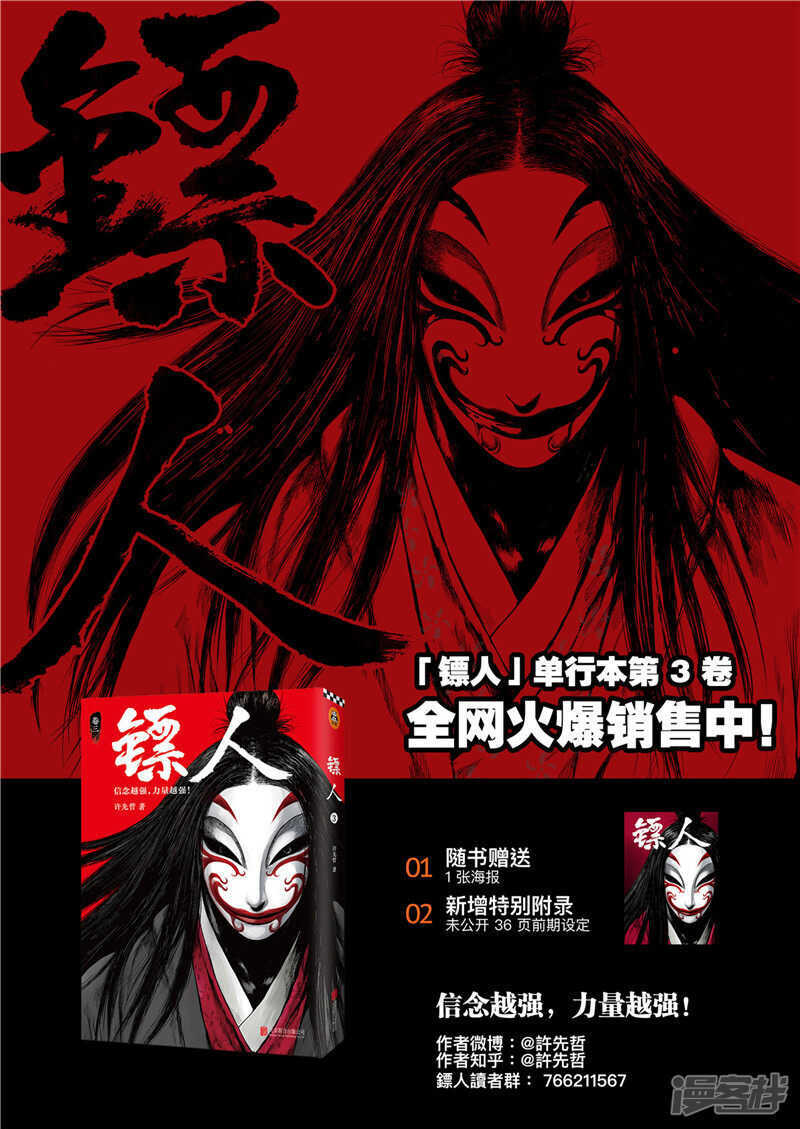 第81话-镖人-许先哲（第20张）