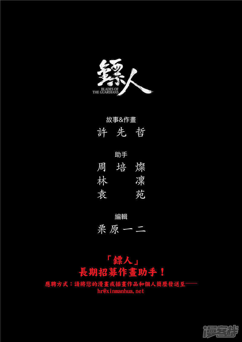 第81话-镖人-许先哲（第19张）