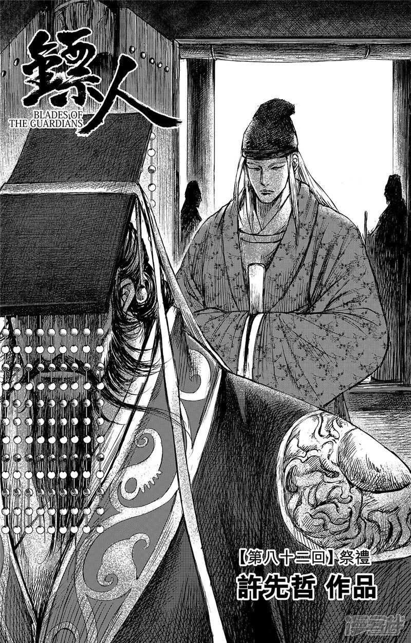 第82话-镖人-许先哲（第4张）