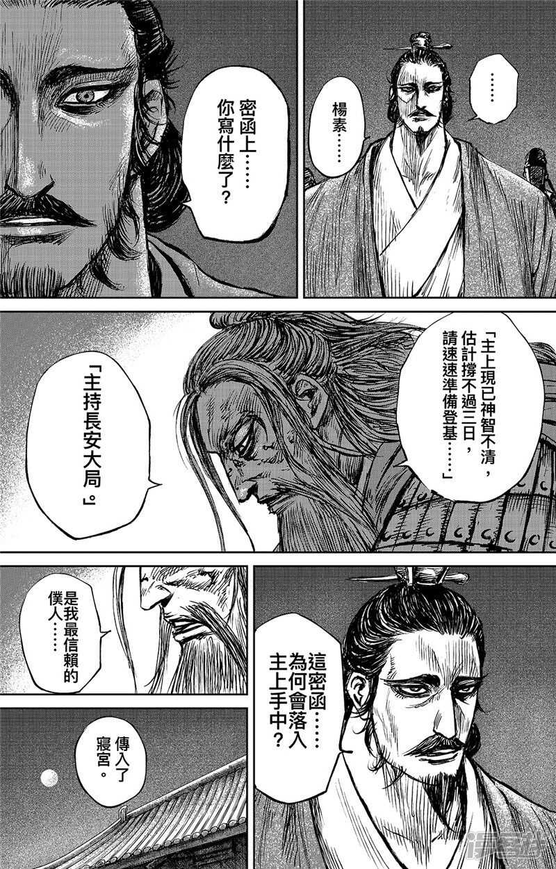 第82话-镖人-许先哲（第12张）