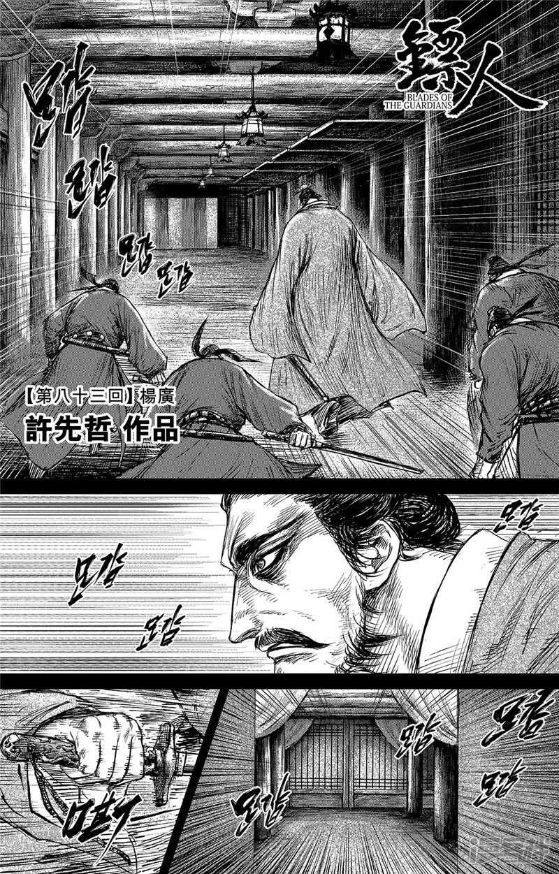 第83话1-镖人-许先哲（第4张）