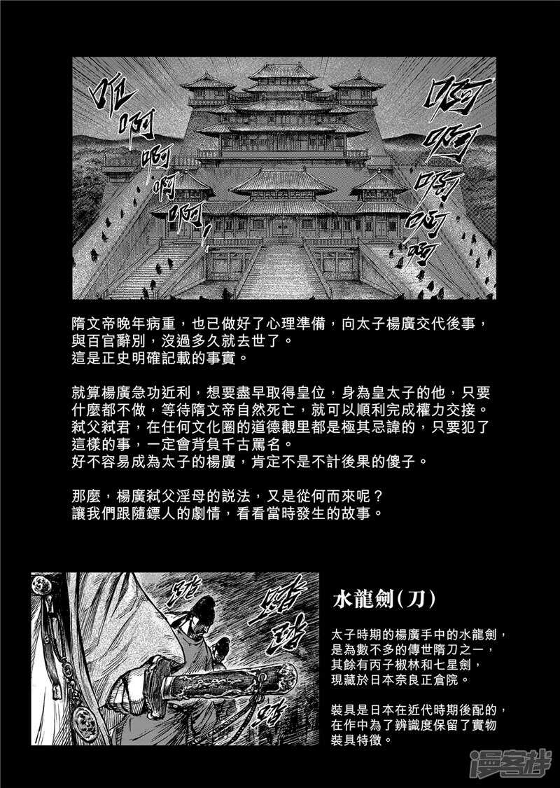 作者解说仁寿宫之变-镖人-许先哲（第3张）