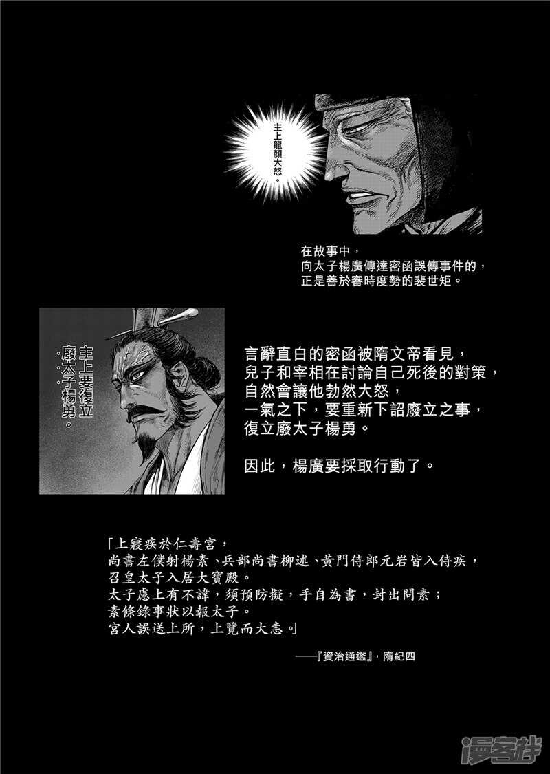 作者解说仁寿宫之变-镖人-许先哲（第5张）