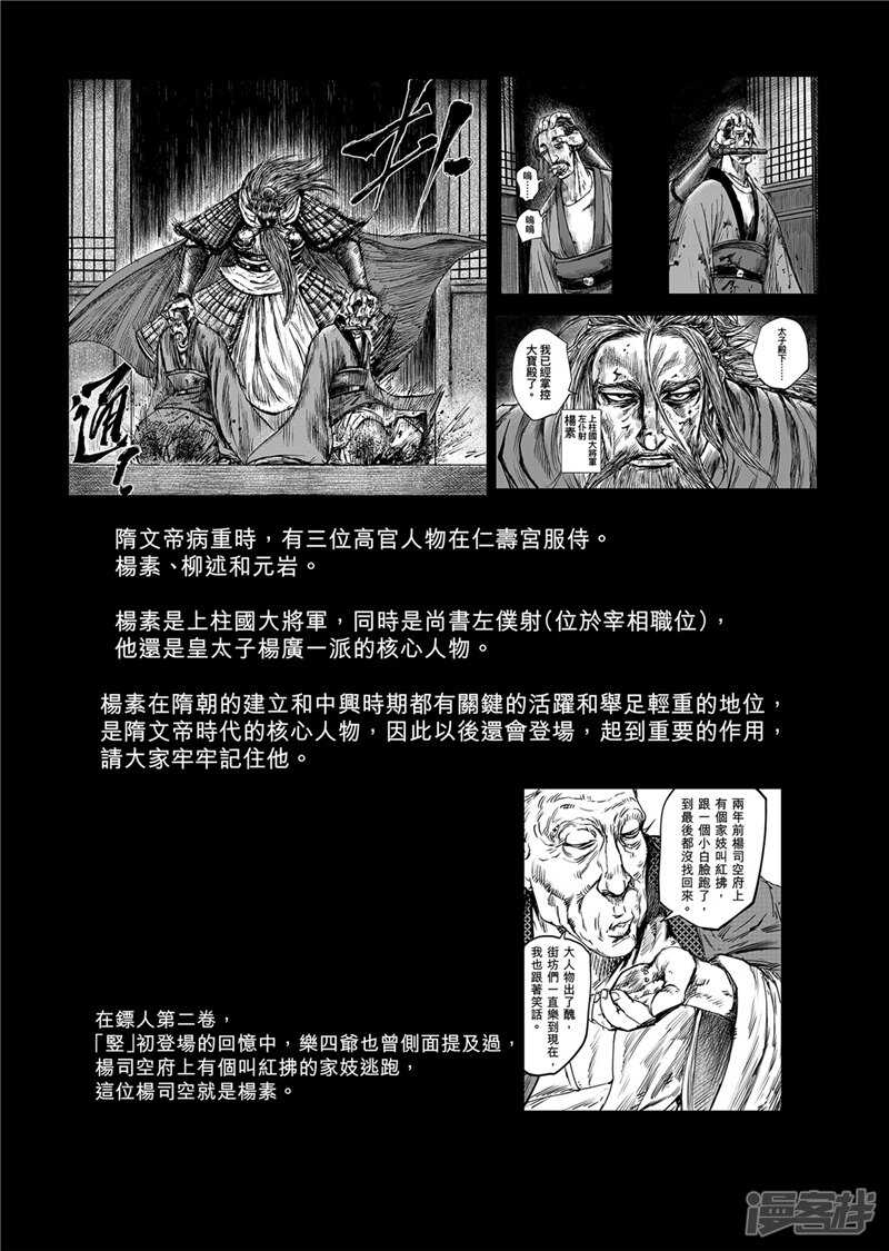 作者解说仁寿宫之变-镖人-许先哲（第6张）