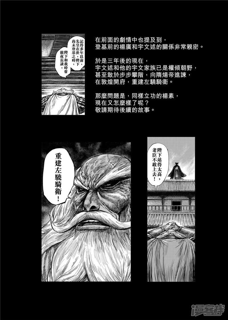 作者解说仁寿宫之变-镖人-许先哲（第8张）