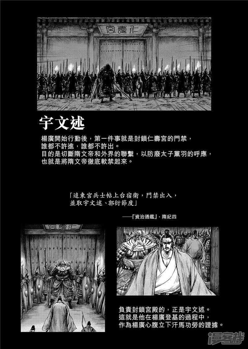 作者解说仁寿宫之变-镖人-许先哲（第7张）
