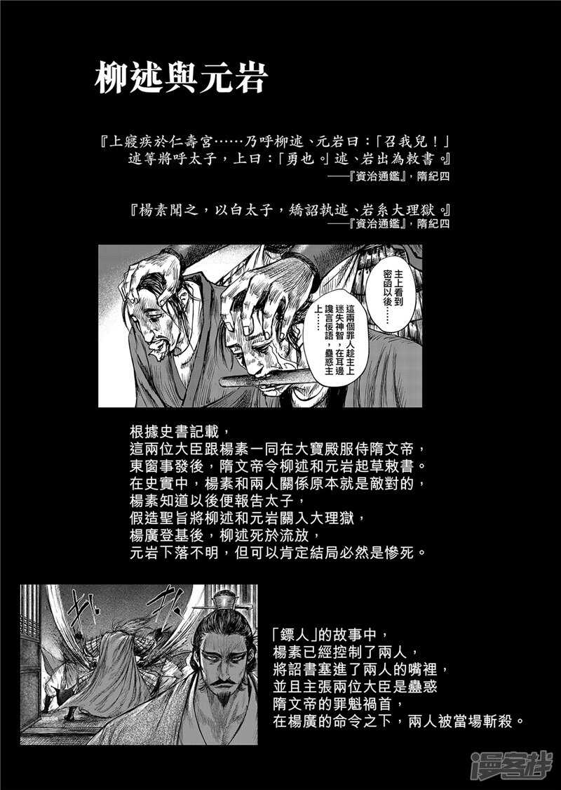 作者解说仁寿宫之变-镖人-许先哲（第9张）