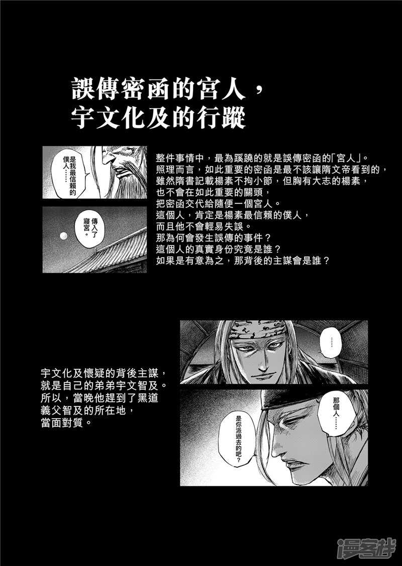 作者解说仁寿宫之变-镖人-许先哲（第10张）
