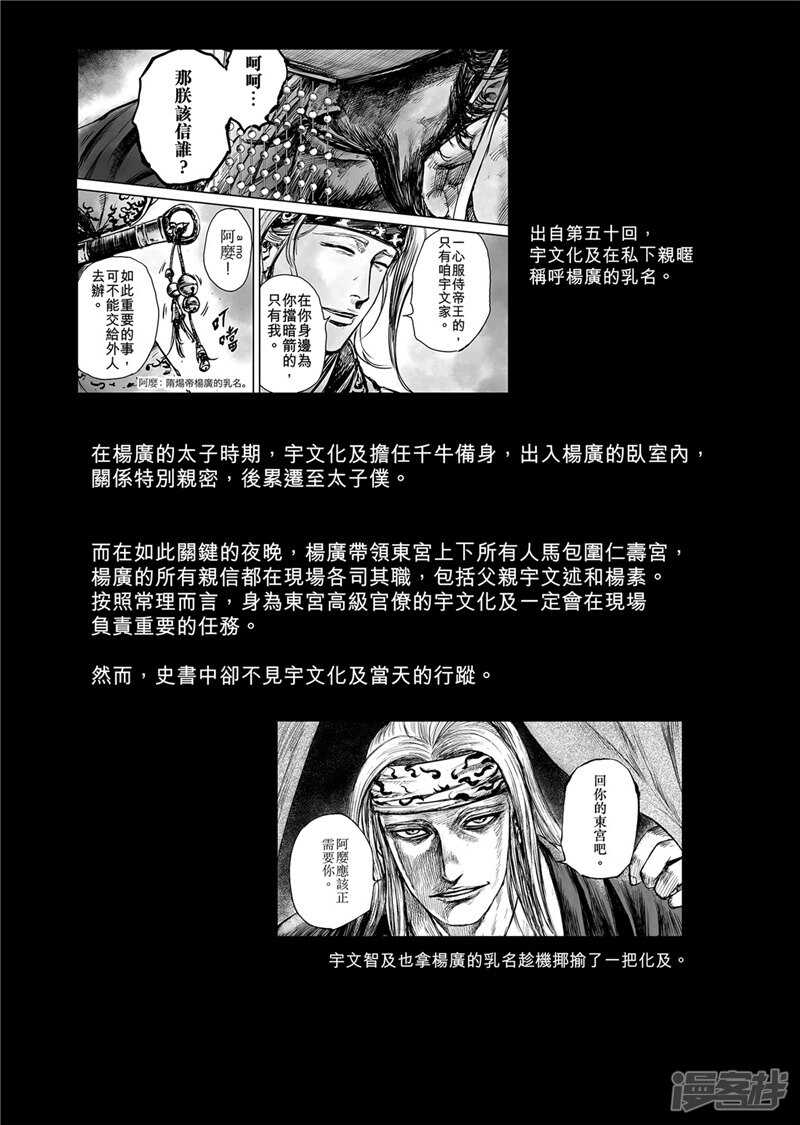 作者解说仁寿宫之变-镖人-许先哲（第11张）