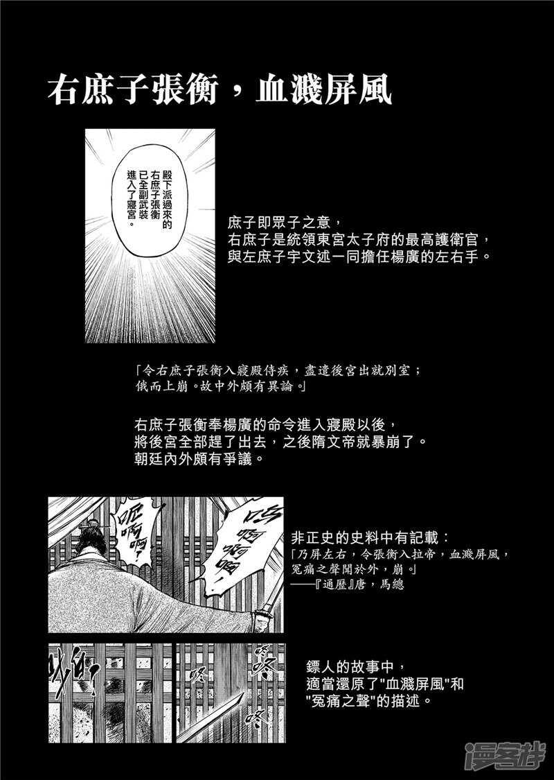 作者解说仁寿宫之变-镖人-许先哲（第12张）