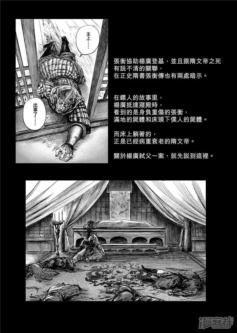 作者解说仁寿宫之变-镖人-许先哲（第13张）