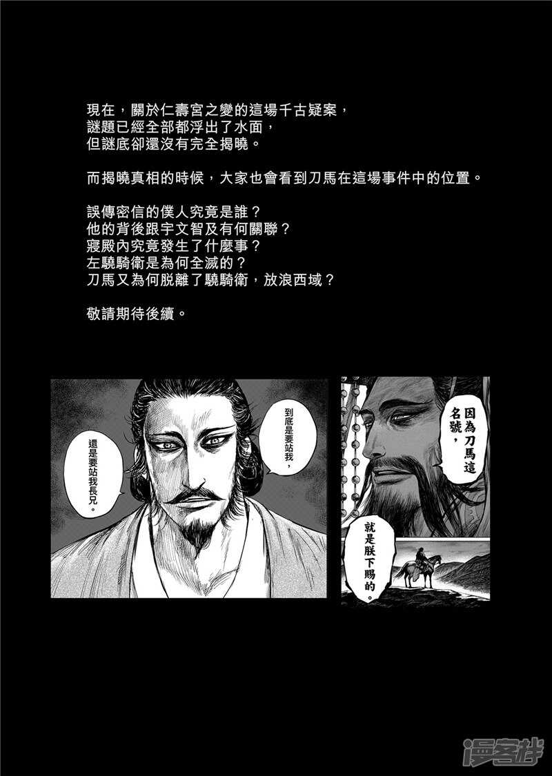 作者解说仁寿宫之变-镖人-许先哲（第15张）