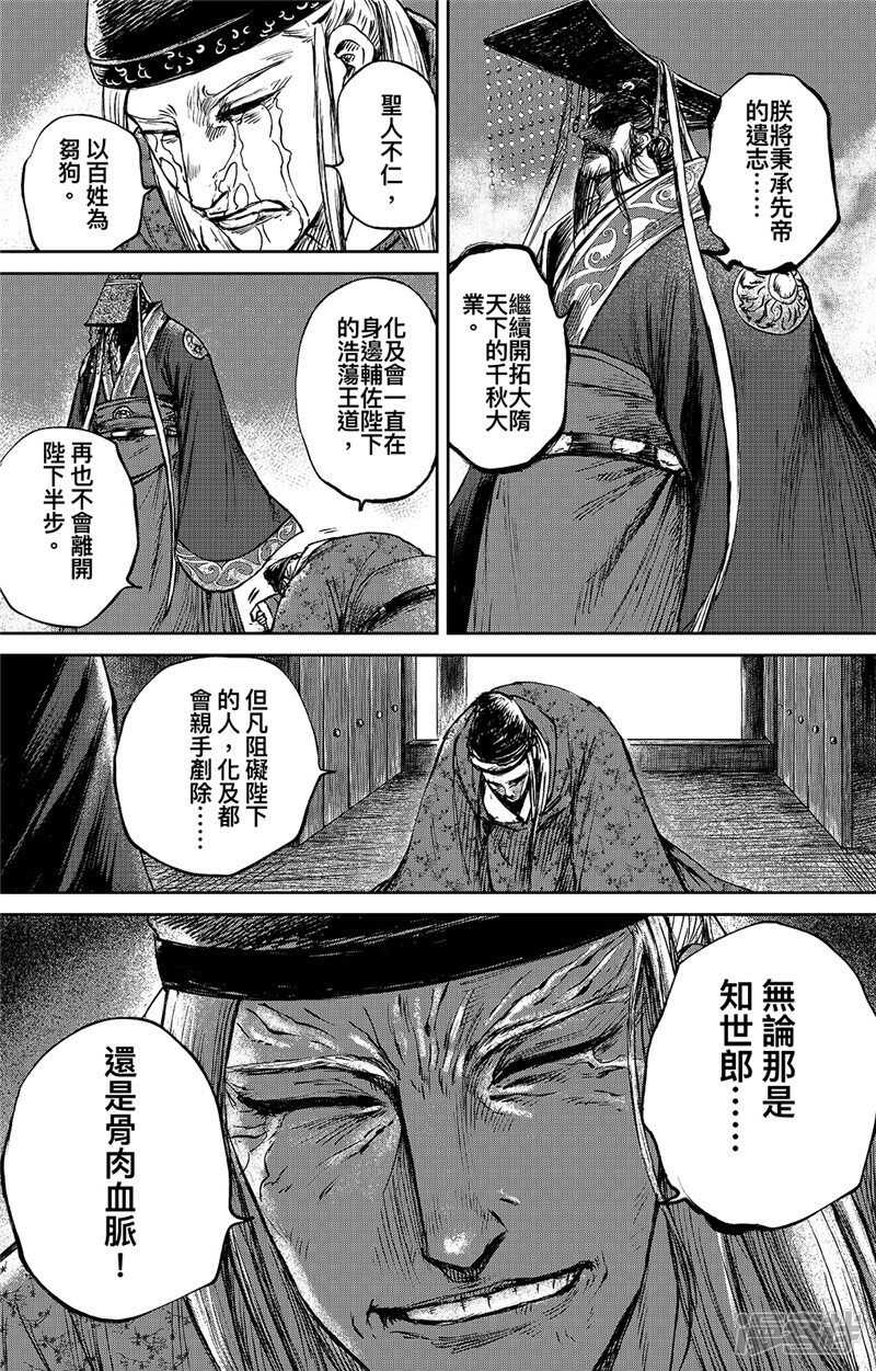 第83话2-镖人-许先哲（第5张）