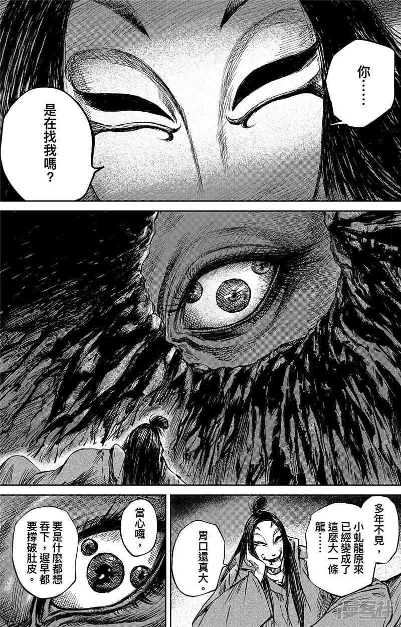 第83话2-镖人-许先哲（第11张）