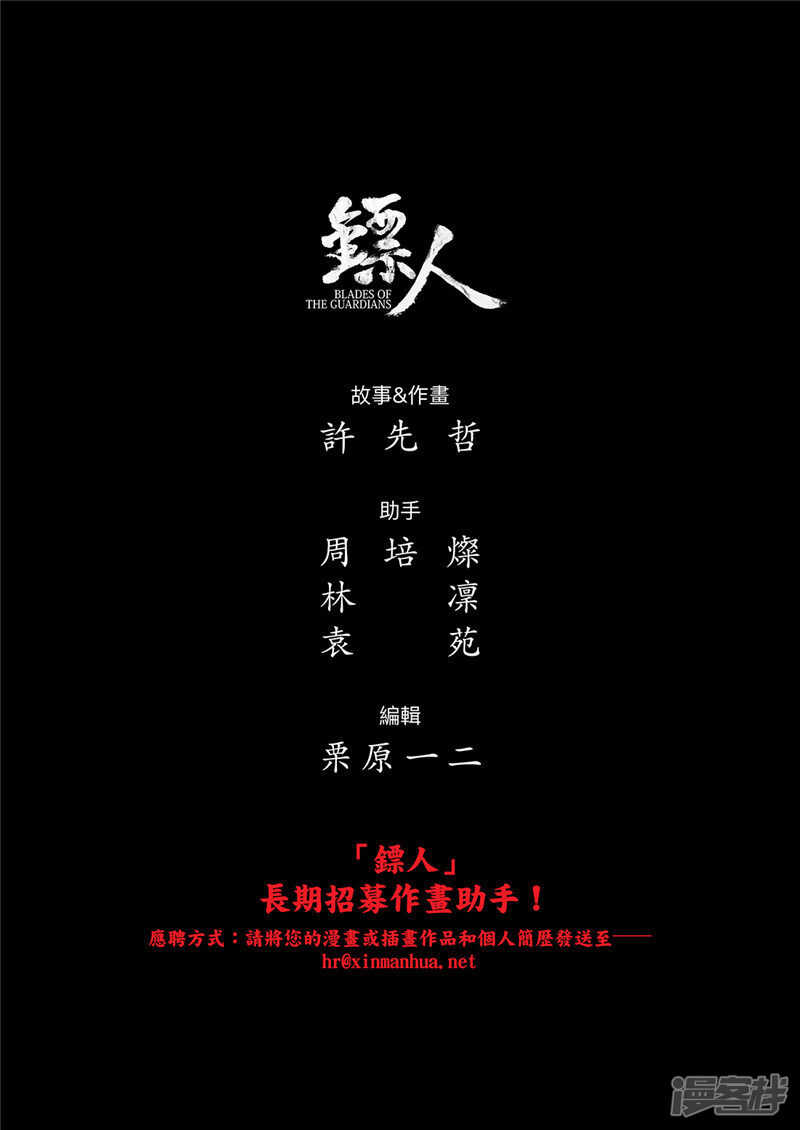 第83话2-镖人-许先哲（第17张）