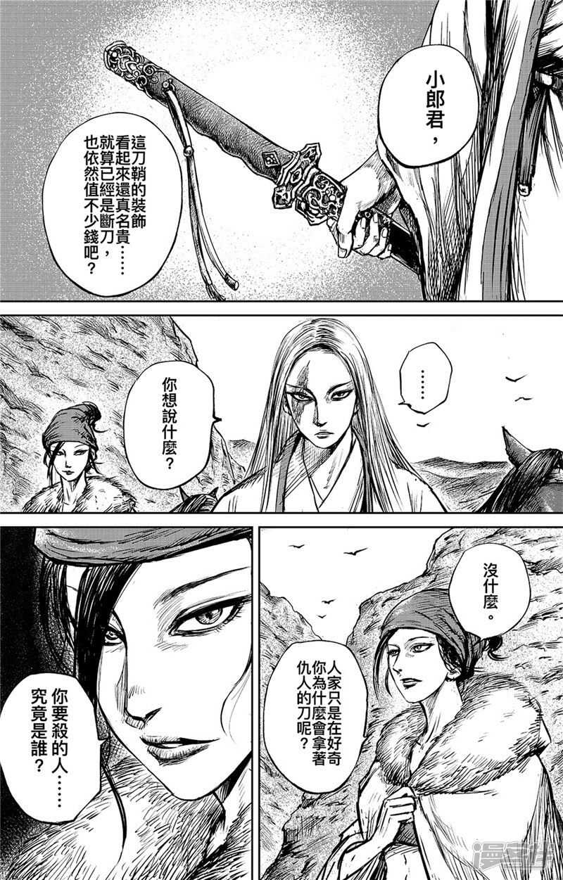 第84话-镖人-许先哲（第12张）