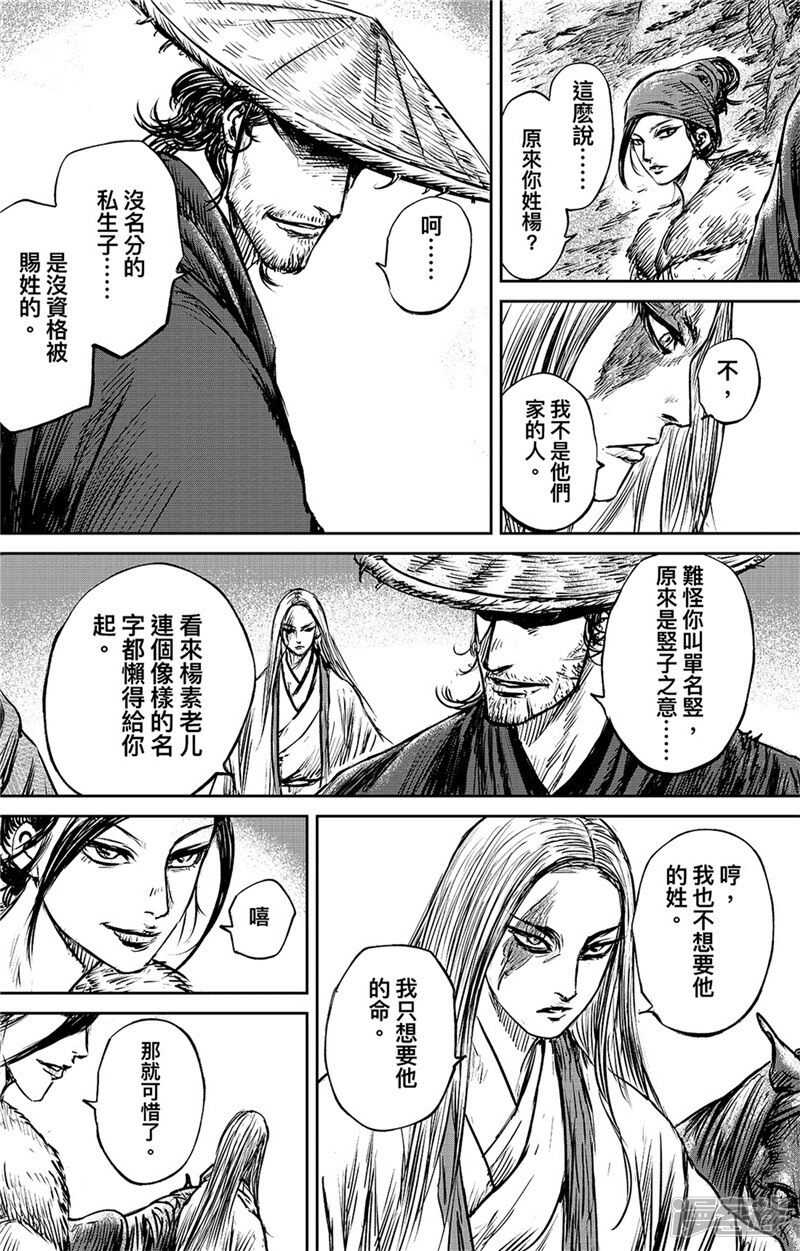 第84话-镖人-许先哲（第16张）