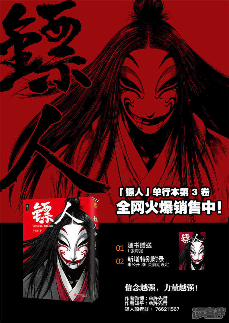 第84话-镖人-许先哲（第19张）